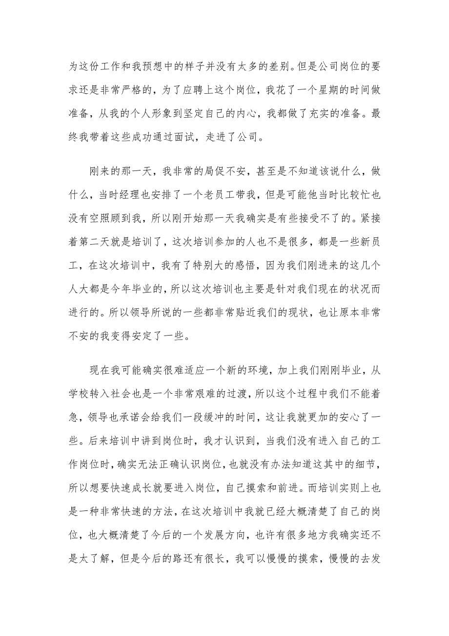 培训分享交流个人发言稿五篇.docx_第5页