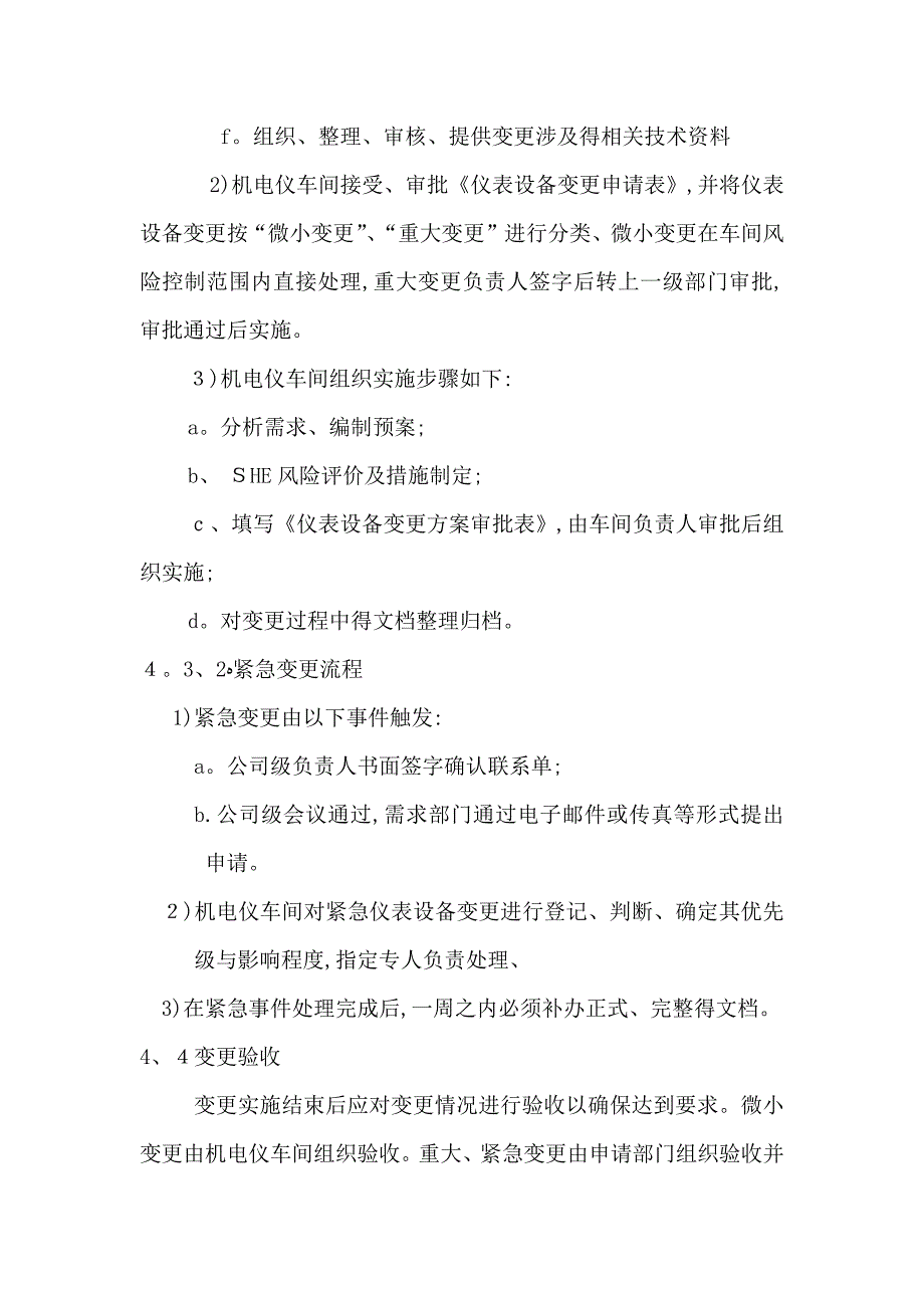 仪表设备变更管理规定_第4页