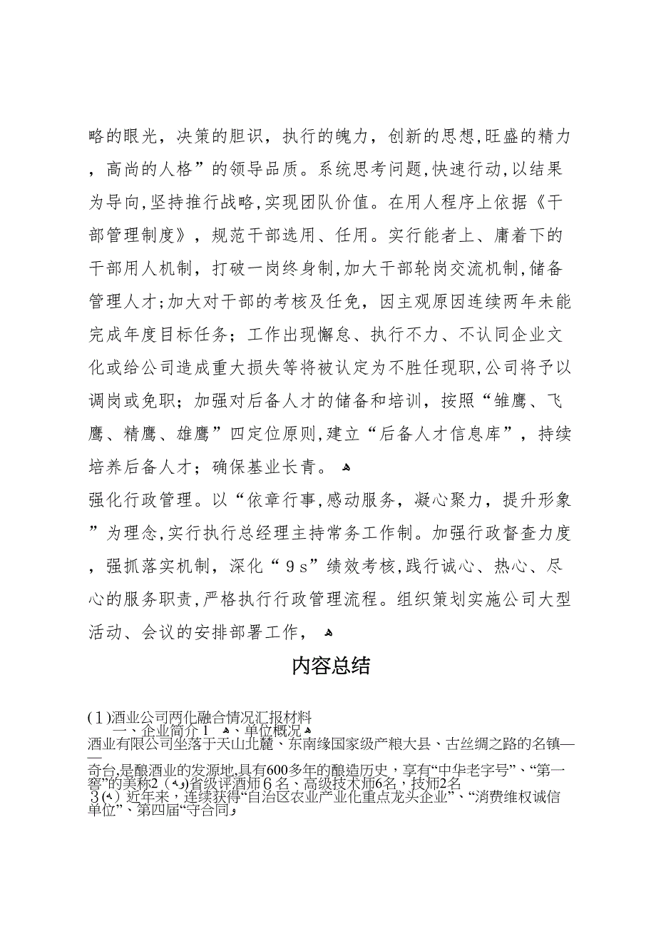 酒业公司两化融合情况材料 (6)_第4页