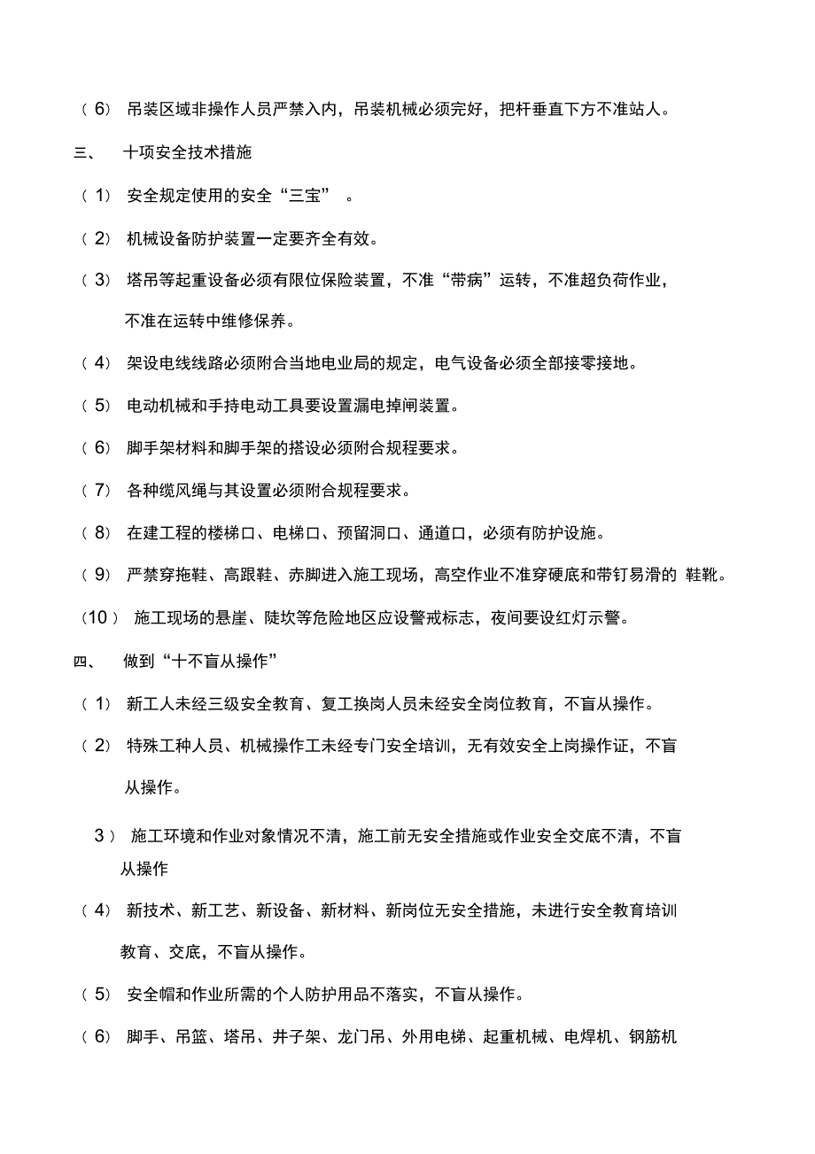 建设工程民工安全生产教育手册_第3页