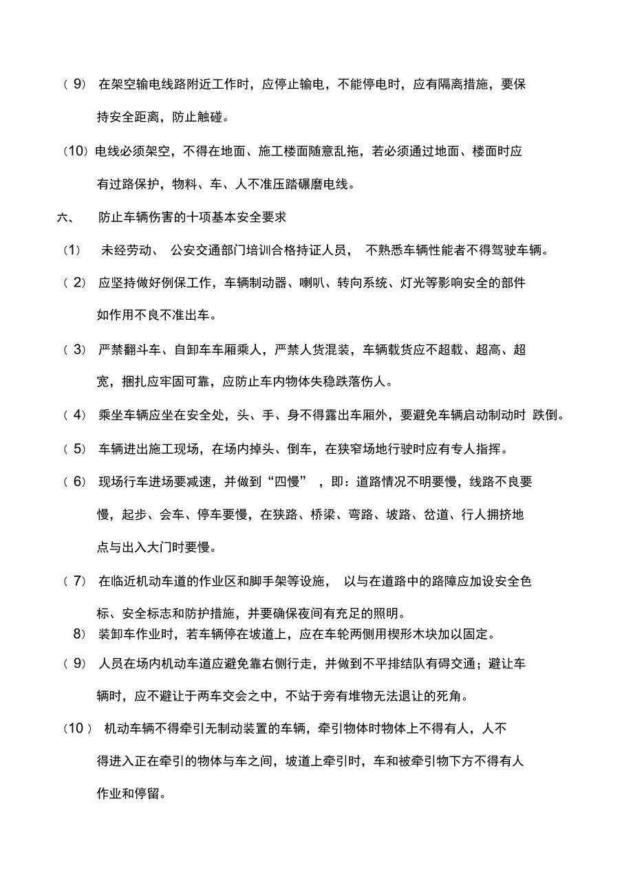 建设工程民工安全生产教育手册_第5页