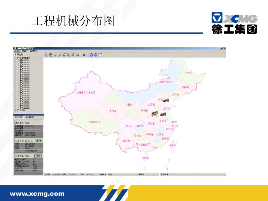 对徐工集团现状分析以及swot分析讲诉_第4页