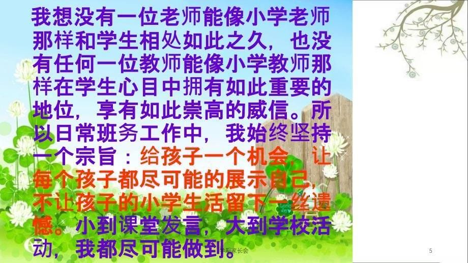 学期家长会课件_第5页