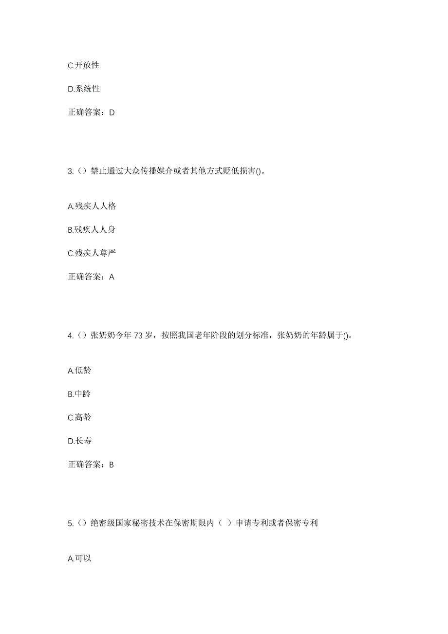 2023年浙江省湖州市南浔区东迁街道戴家桥村社区工作人员考试模拟题及答案_第2页