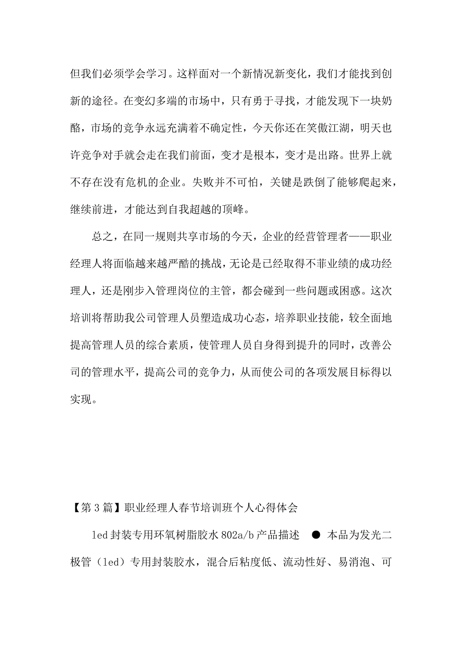 经理人培训心得体会(7篇).docx_第4页