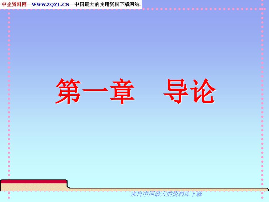 秘书学--文秘与办公自动化专业137_第4页