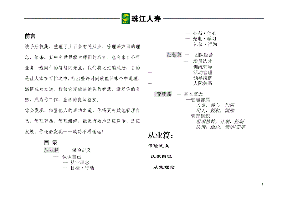 寿险精髓荟萃 (2).doc_第1页