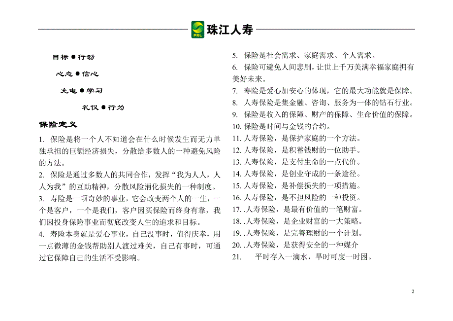 寿险精髓荟萃 (2).doc_第2页