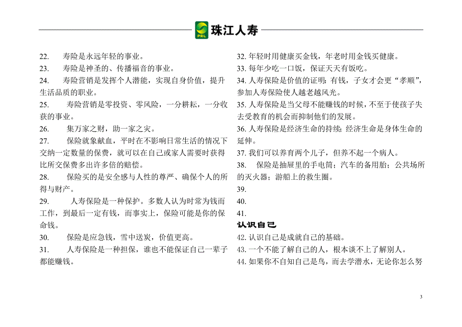 寿险精髓荟萃 (2).doc_第3页