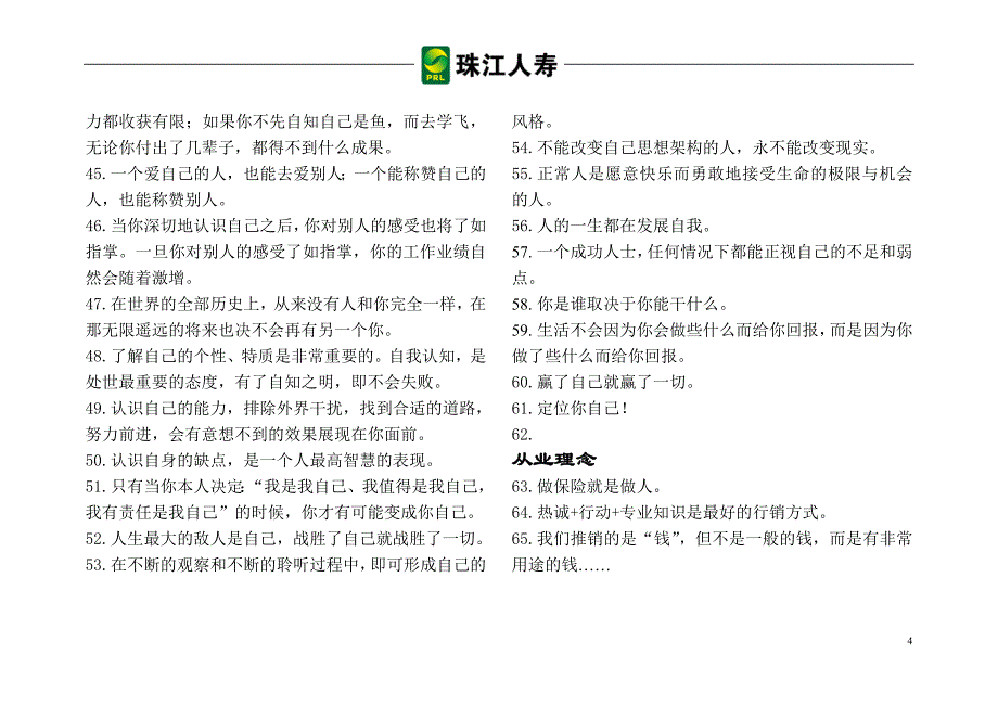 寿险精髓荟萃 (2).doc_第4页