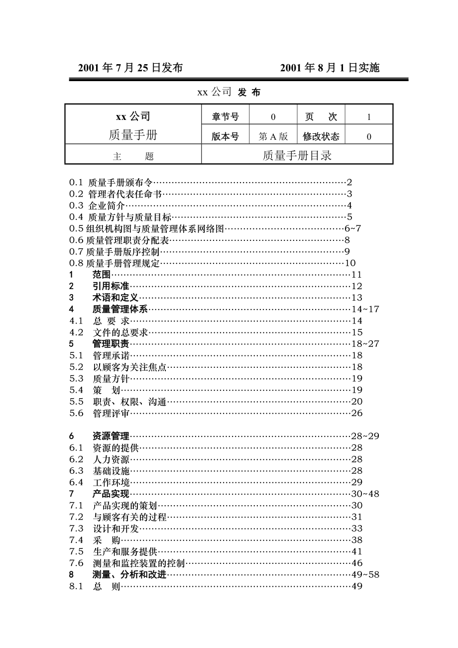 质量手册（第2稿）(doc 63)_第2页