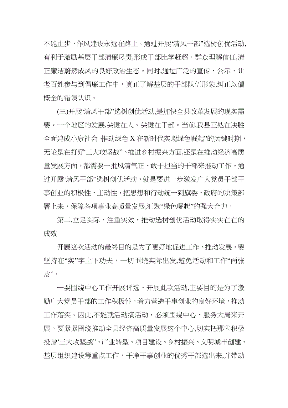 在清风干部选树创优活动动员大会上的讲话_第2页