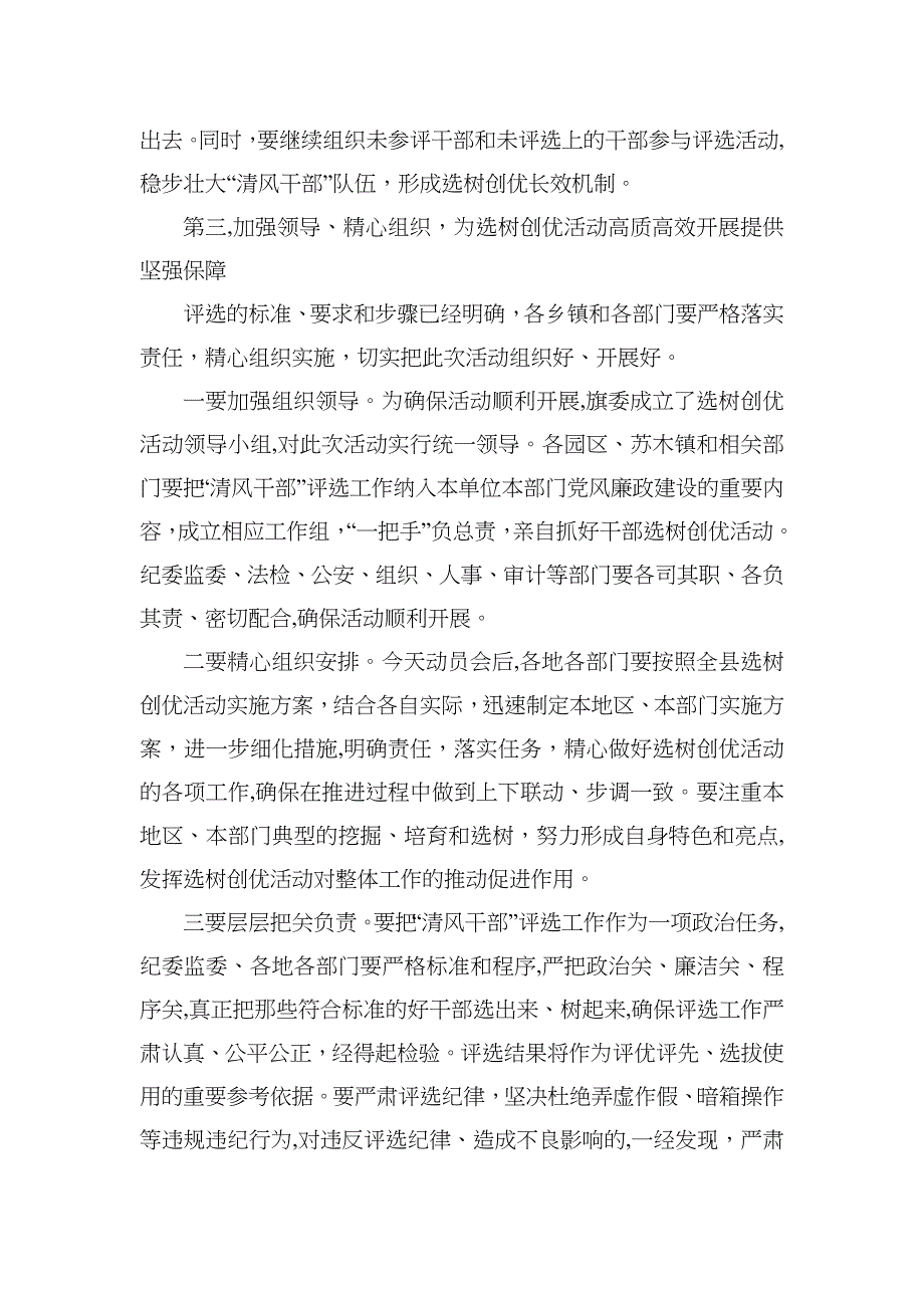 在清风干部选树创优活动动员大会上的讲话_第4页