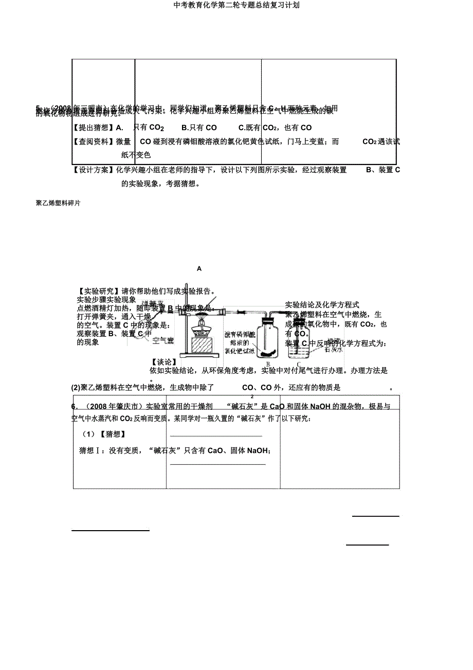 中考教育化学第二轮专题总结复习计划.docx_第4页