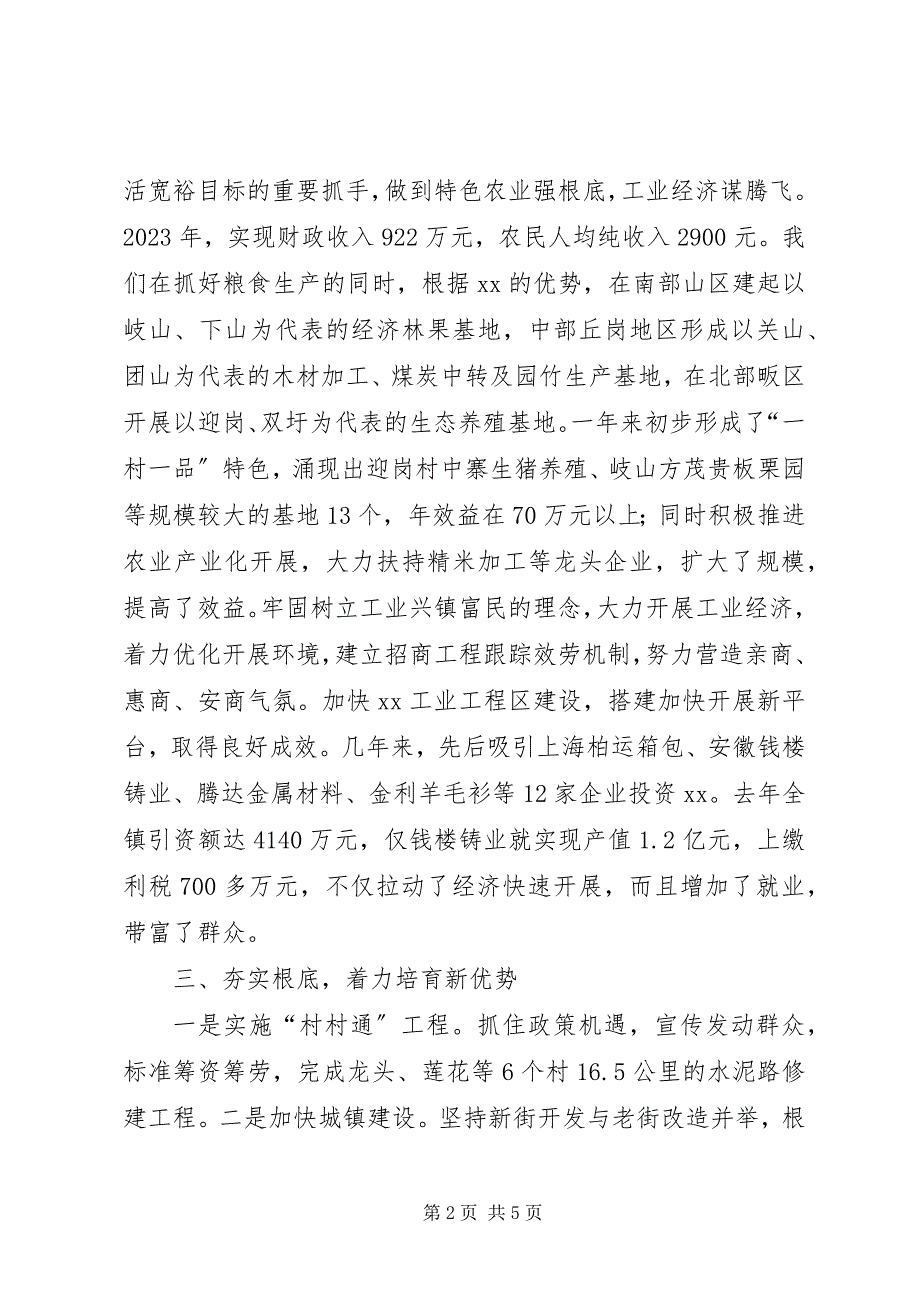 2023年乡镇新农村建设经验交流汇报材料.docx_第2页