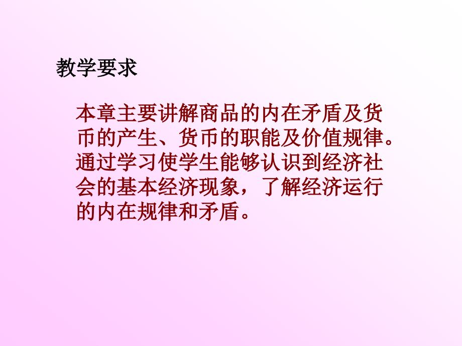 第一节商品及其内在矛盾_第2页