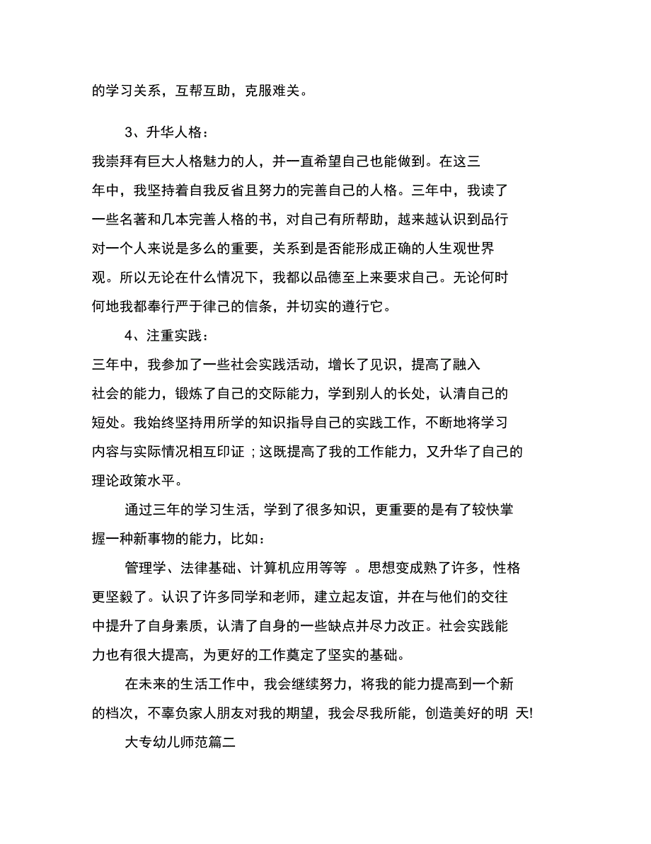 大专幼儿师范自我鉴定_第2页