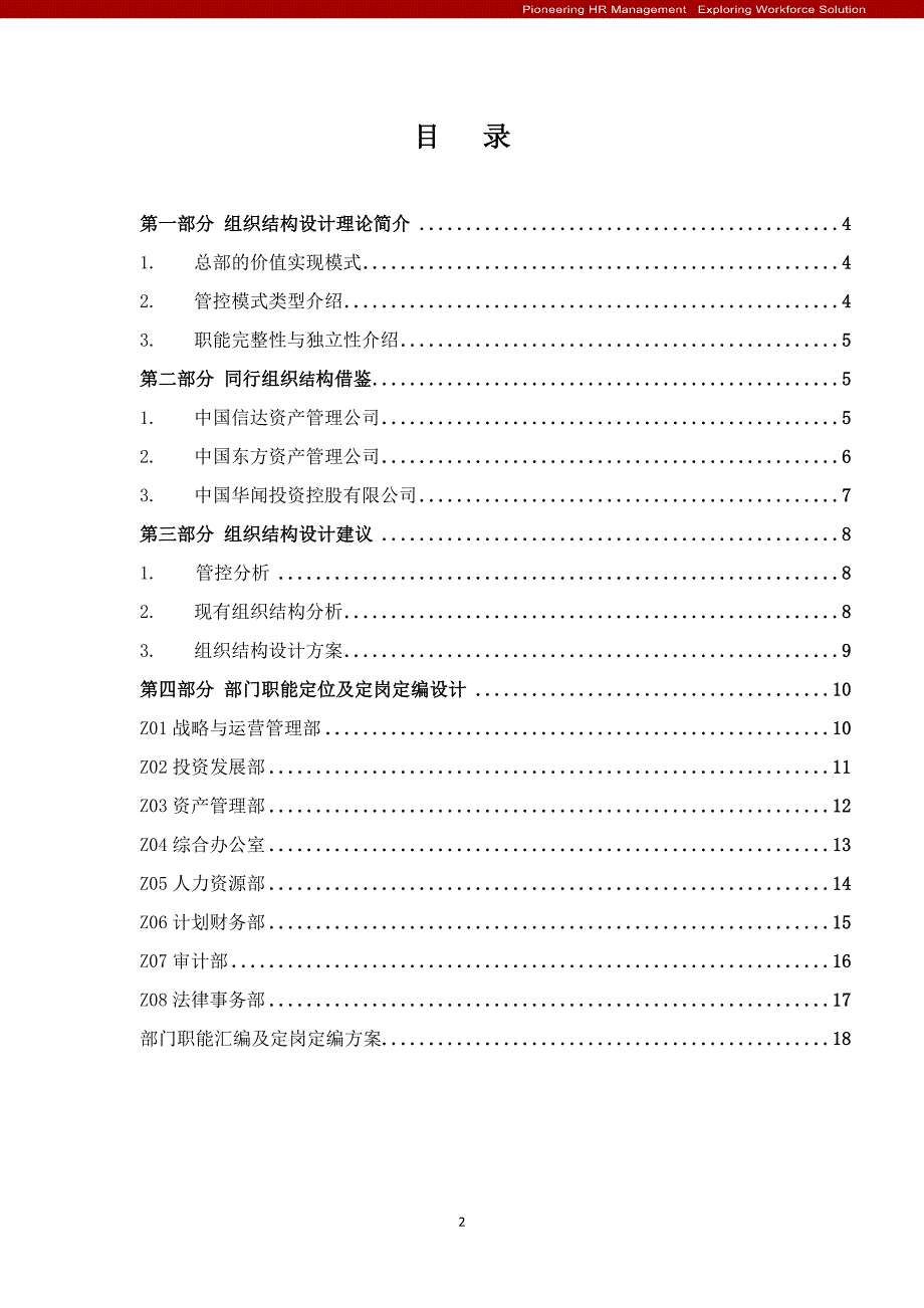 组织结构设计方案.doc_第2页