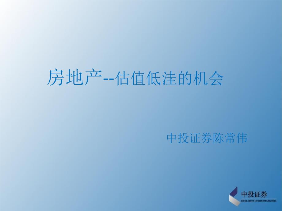 《房地产行业分析》PPT课件.ppt_第1页