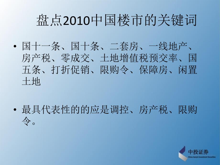 《房地产行业分析》PPT课件.ppt_第2页