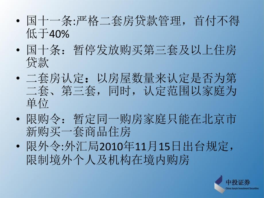 《房地产行业分析》PPT课件.ppt_第3页