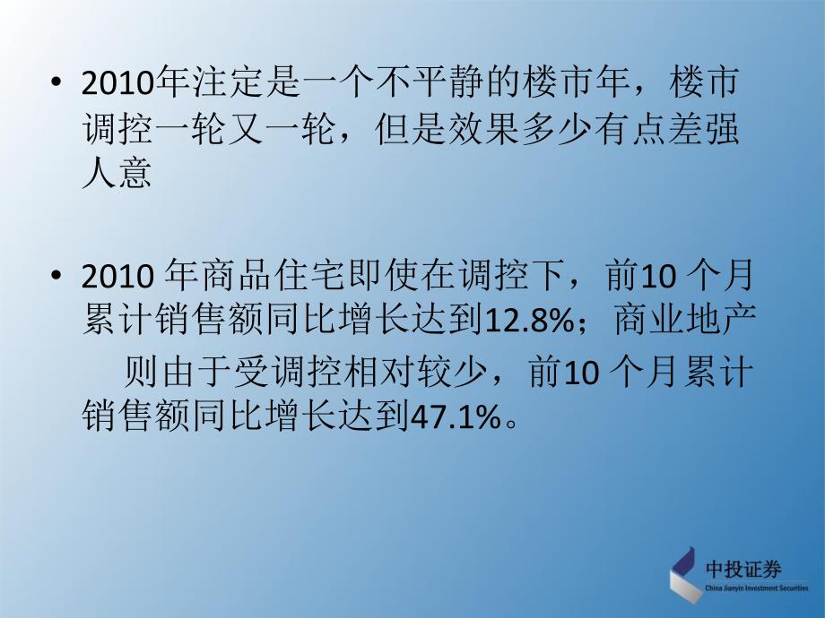 《房地产行业分析》PPT课件.ppt_第4页