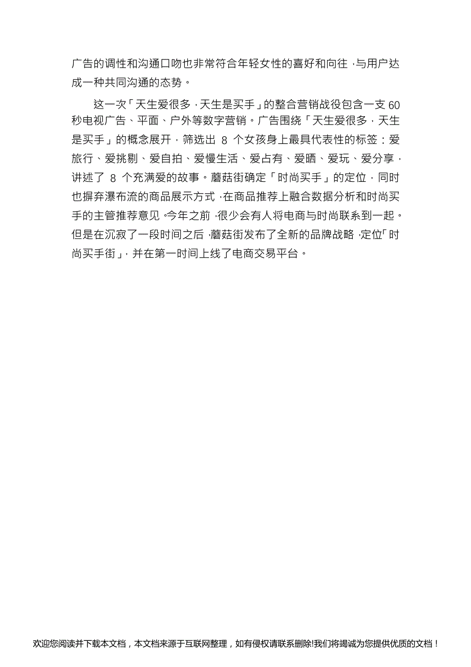 数字化媒体营销案例4_第4页