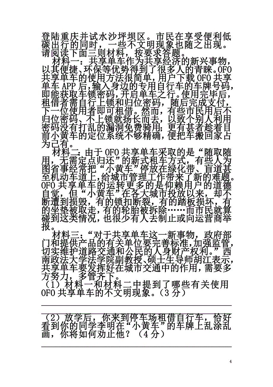 重庆市2021届九年级语文第一次月考试题新人教版_第4页