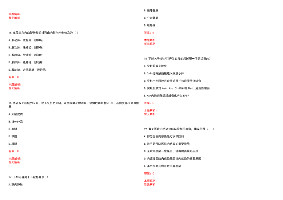 2021年03月春季广东珠海市卫生健康局招聘所属事业单位工作人员372人历年参考题库答案解析_第4页