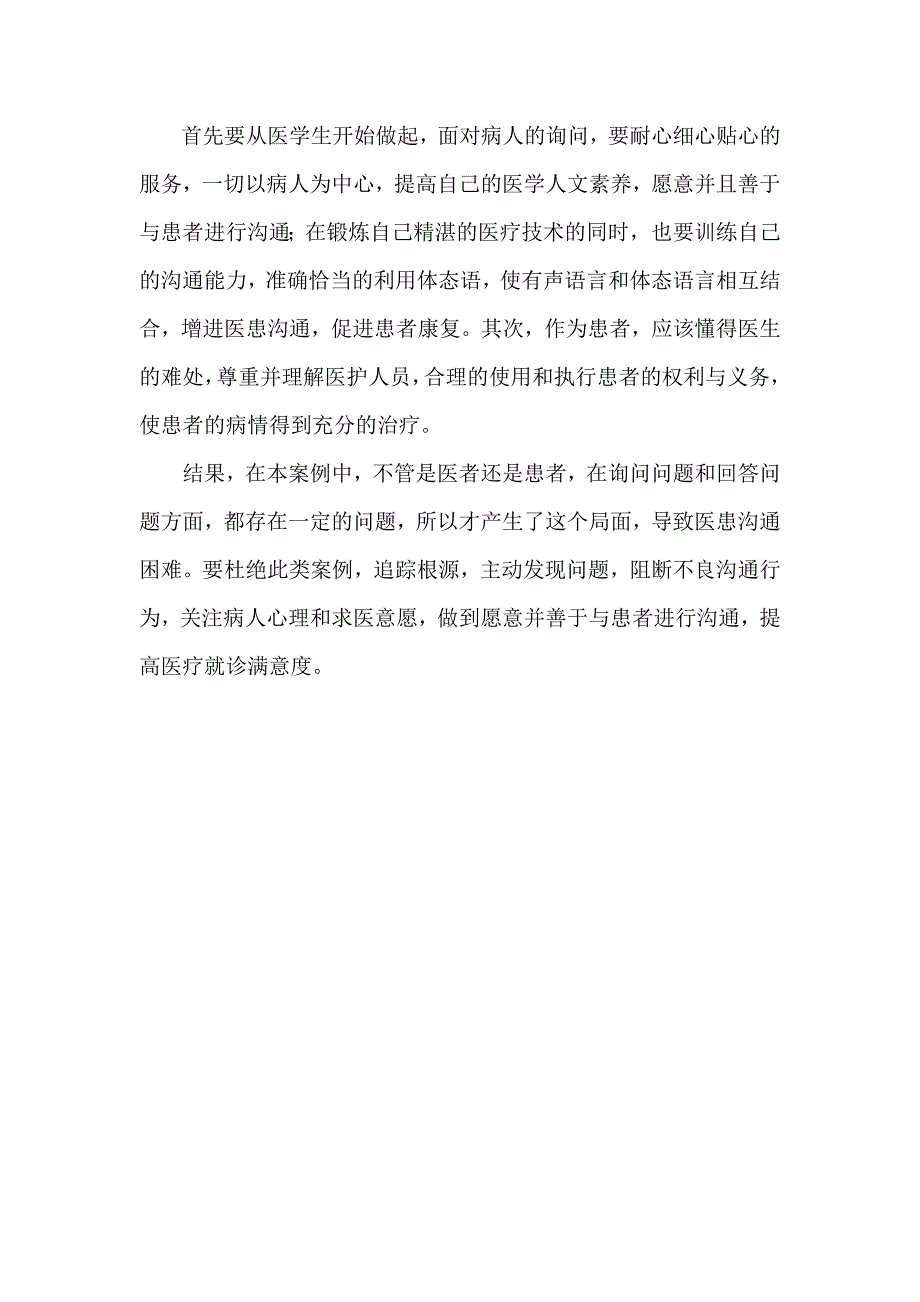 医患沟通案例分析.docx_第4页