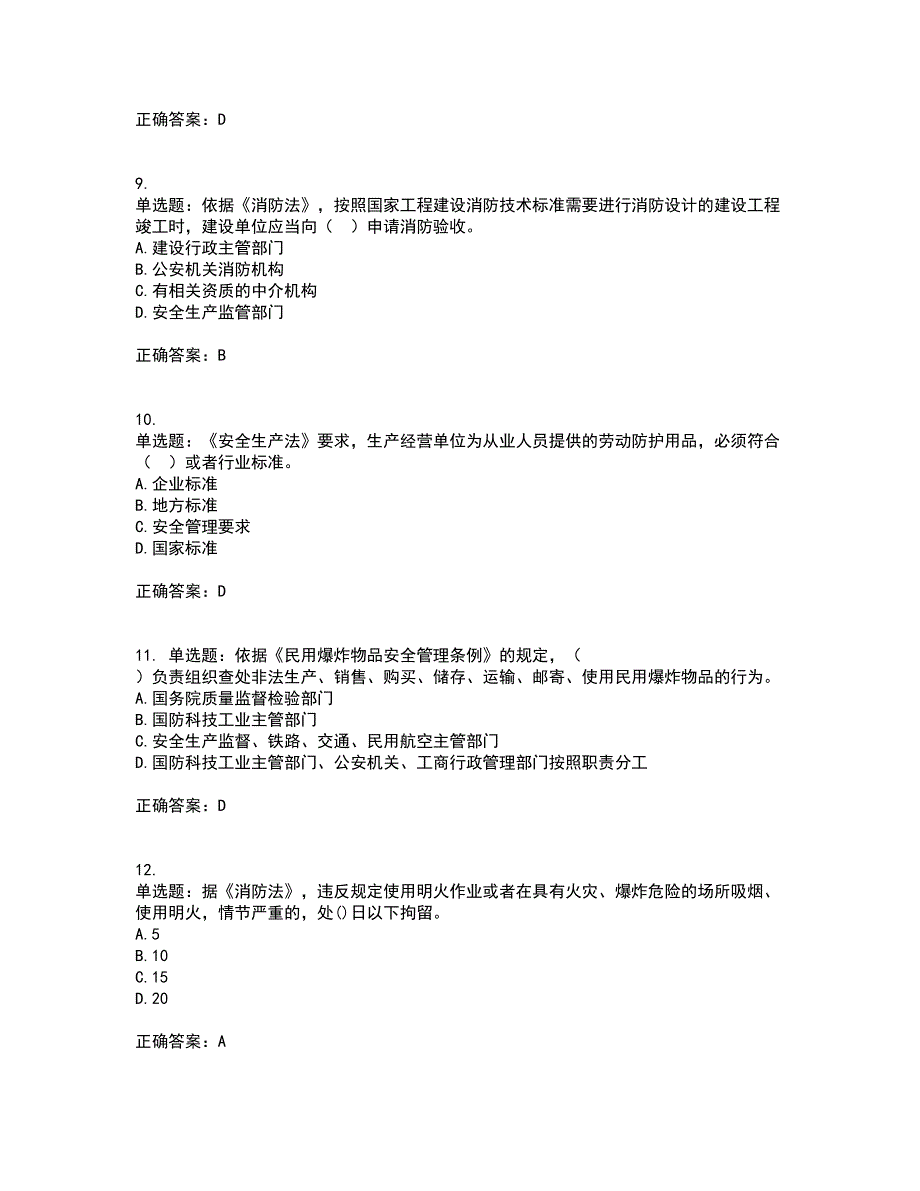 2022年注册安全工程师法律知识考试历年真题汇总含答案参考46_第3页