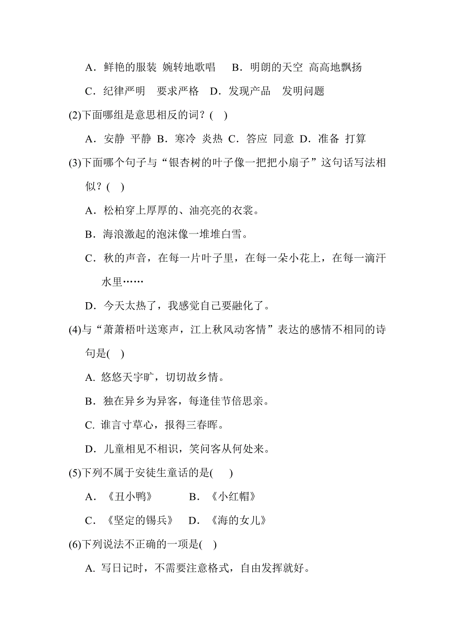 2019年秋三年级语文上册期中测试卷1新人教版.docx_第2页