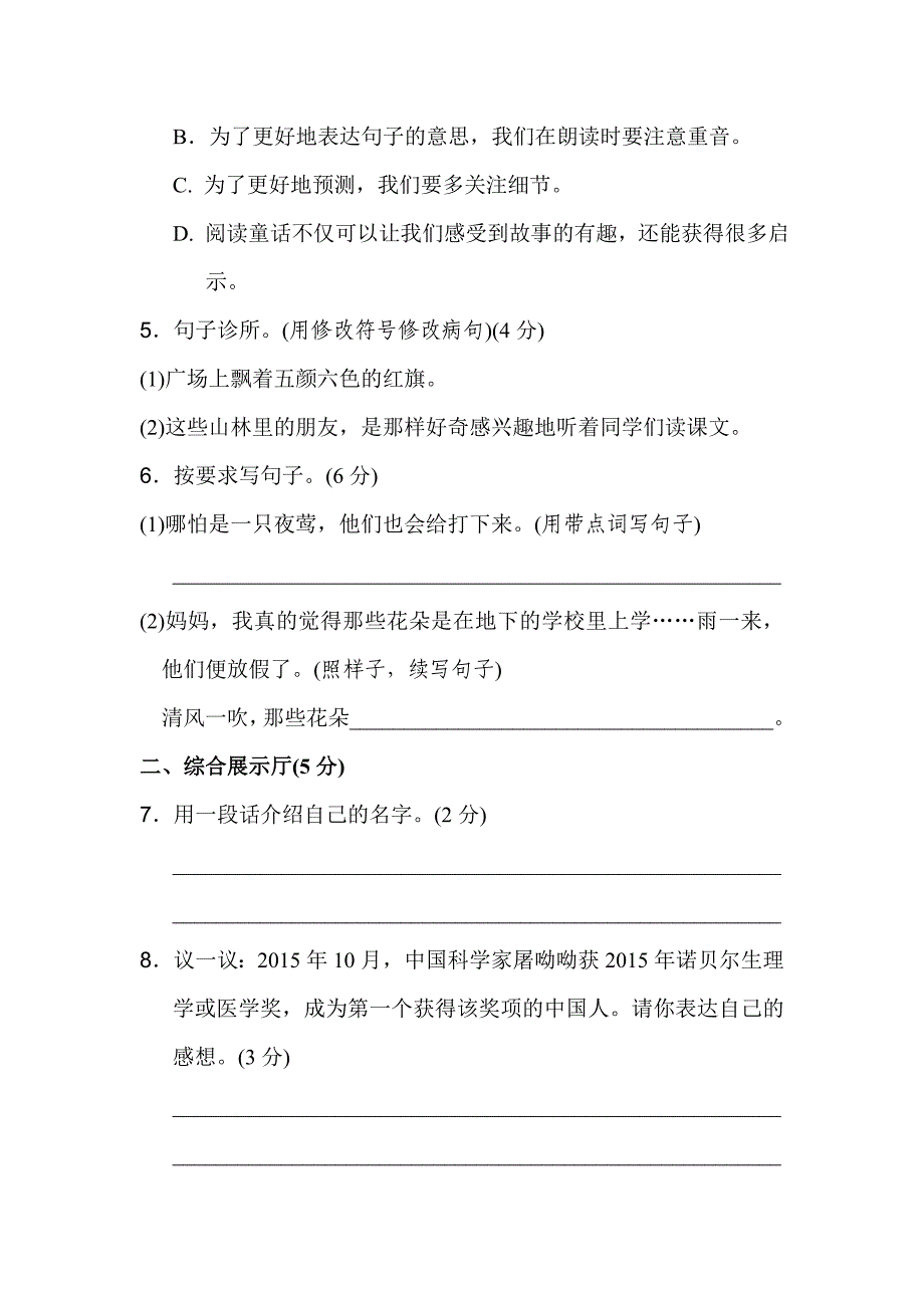 2019年秋三年级语文上册期中测试卷1新人教版.docx_第3页