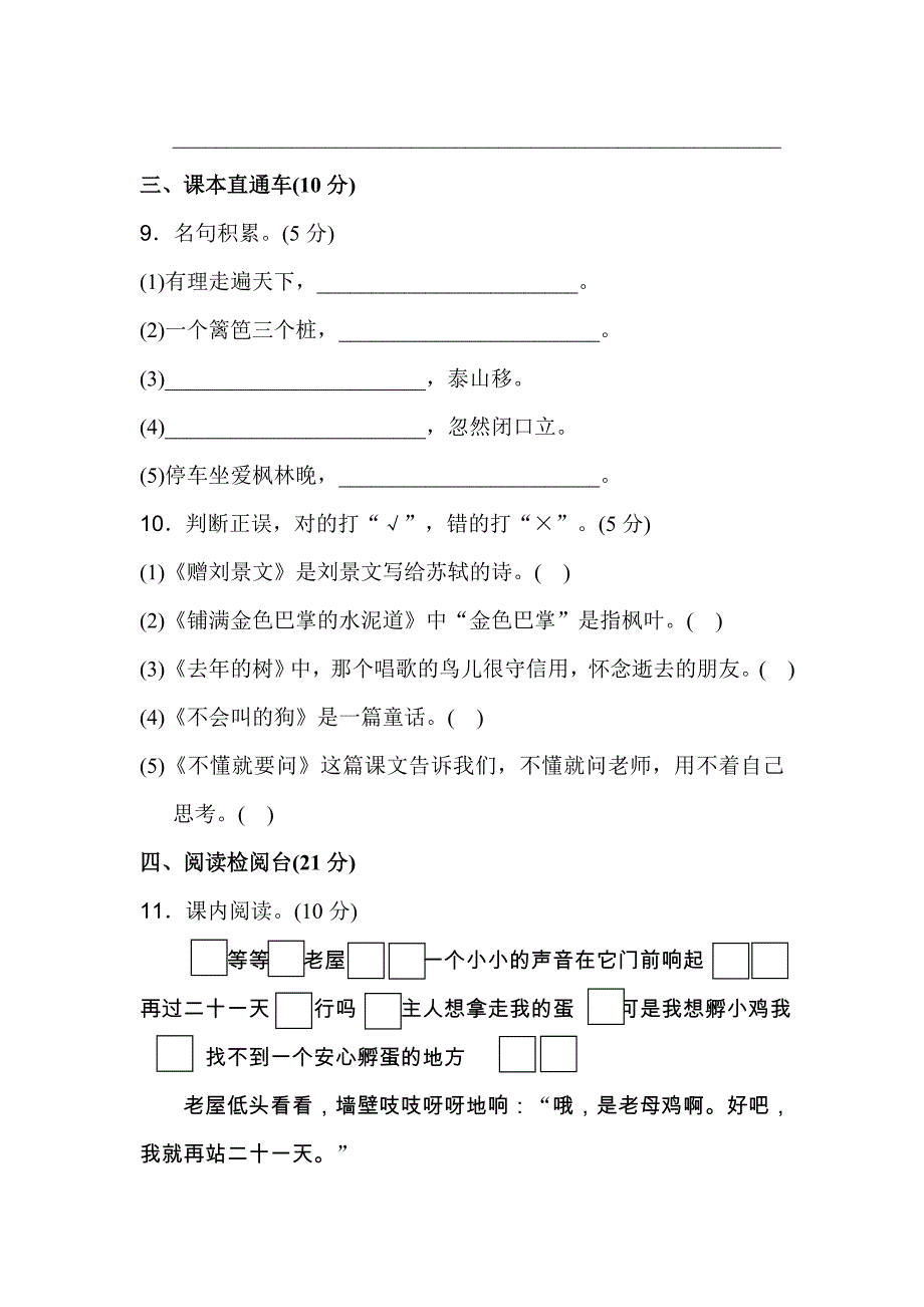 2019年秋三年级语文上册期中测试卷1新人教版.docx_第4页