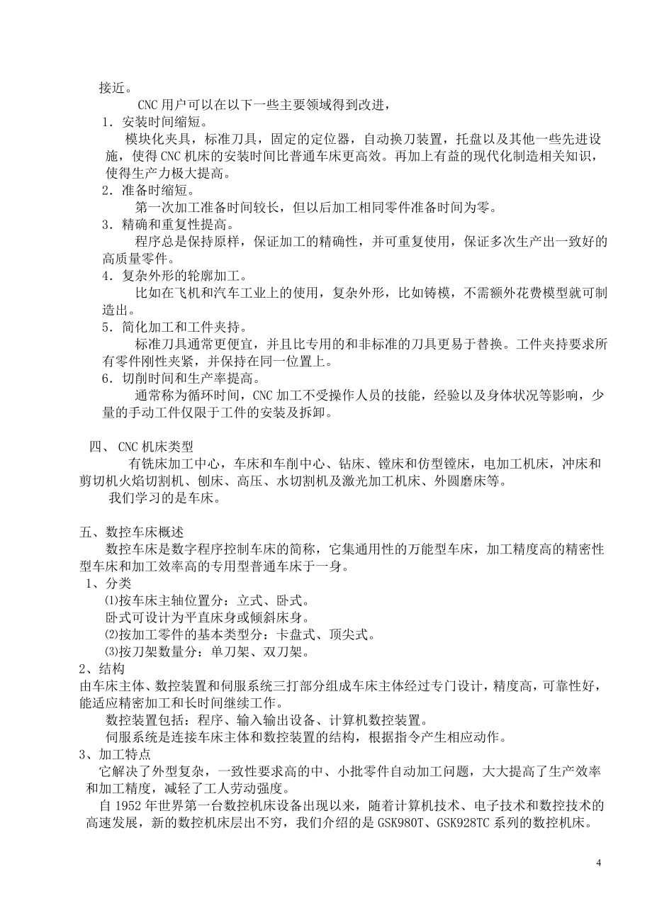 数控车床实习教案.doc_第4页