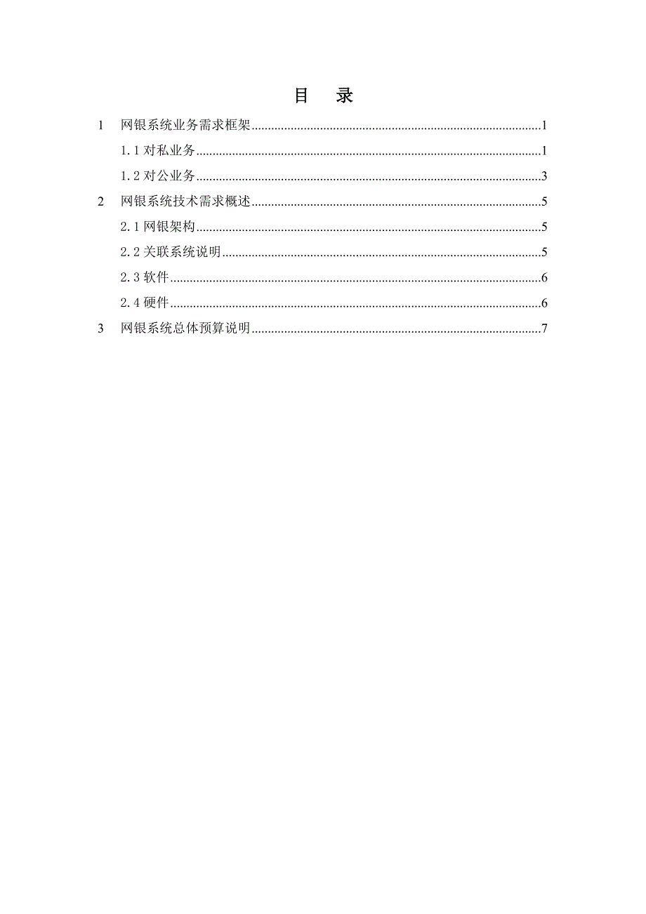 网上银行系统业务框架需求及技术方案63962417_第2页