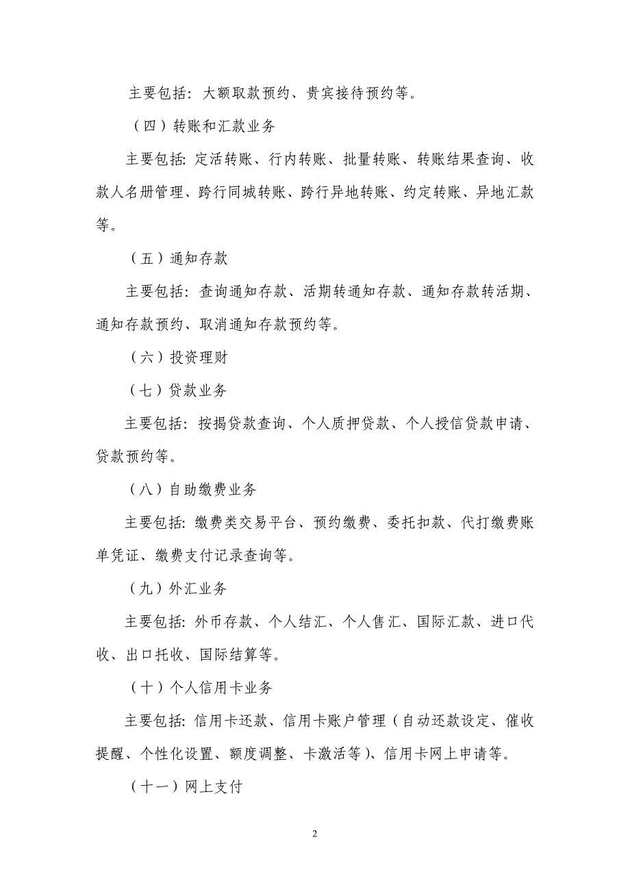 网上银行系统业务框架需求及技术方案63962417_第4页