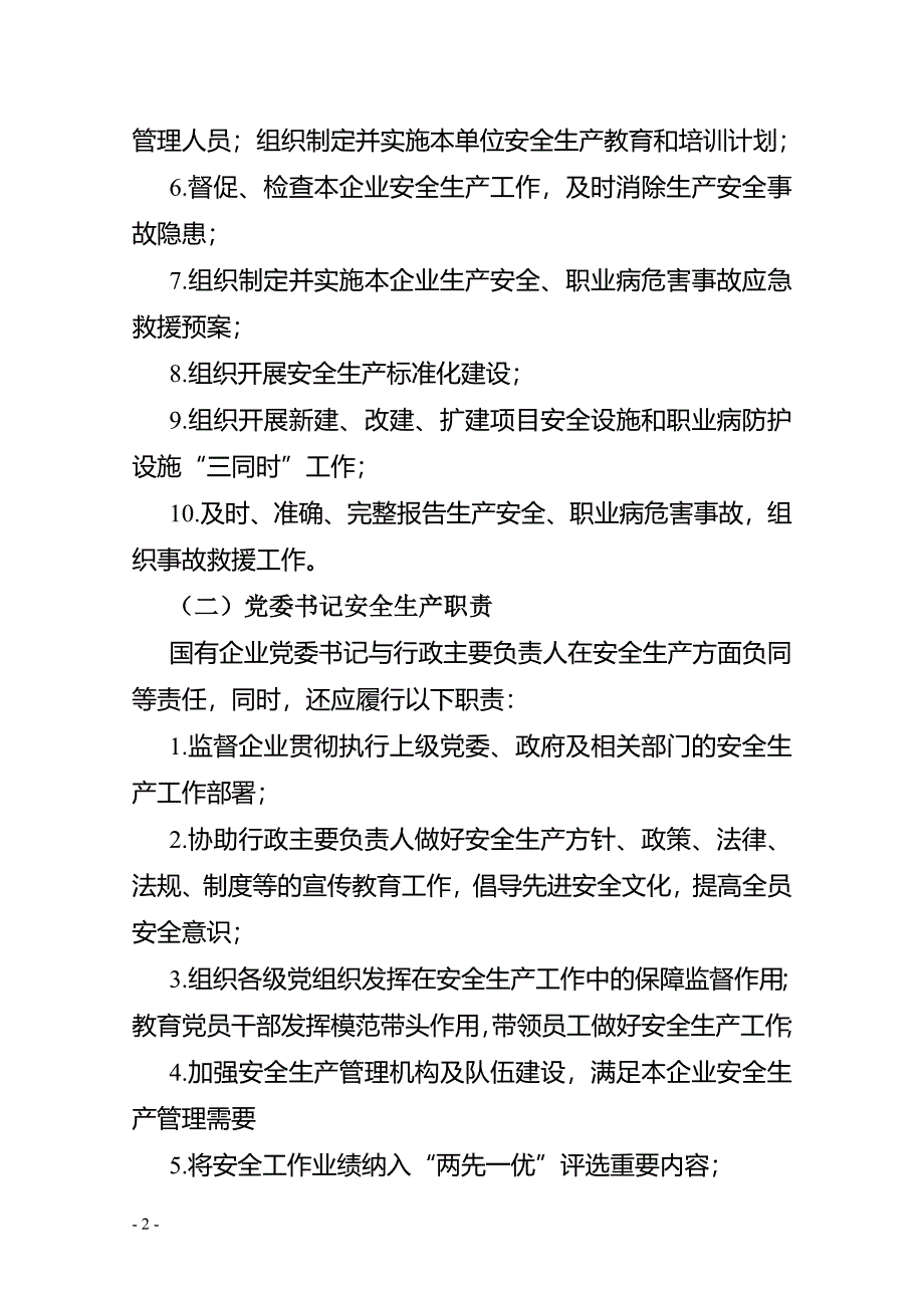 企业部分岗位人员安全生产职责_第2页