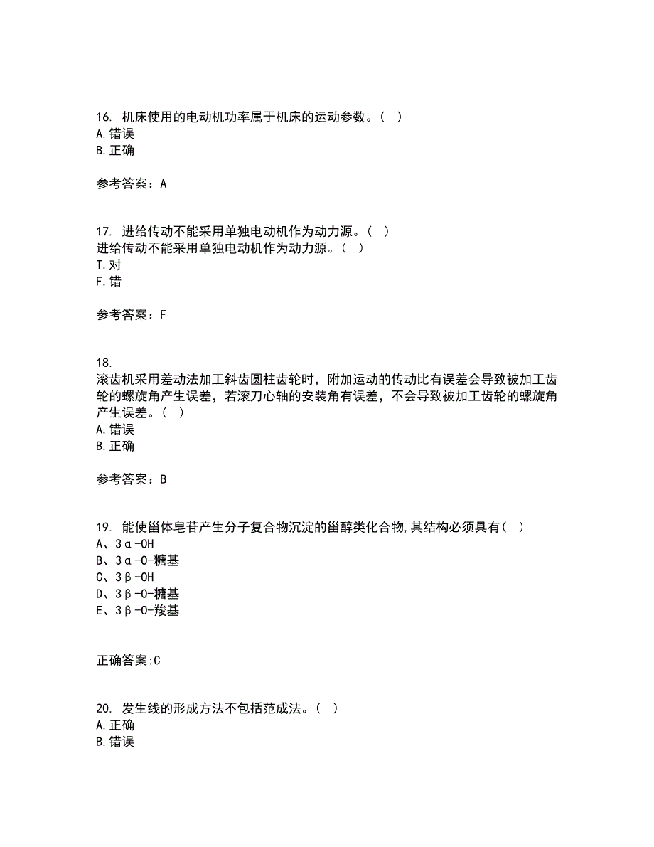 东北大学22春《机械制造装备设计》综合作业二答案参考49_第4页