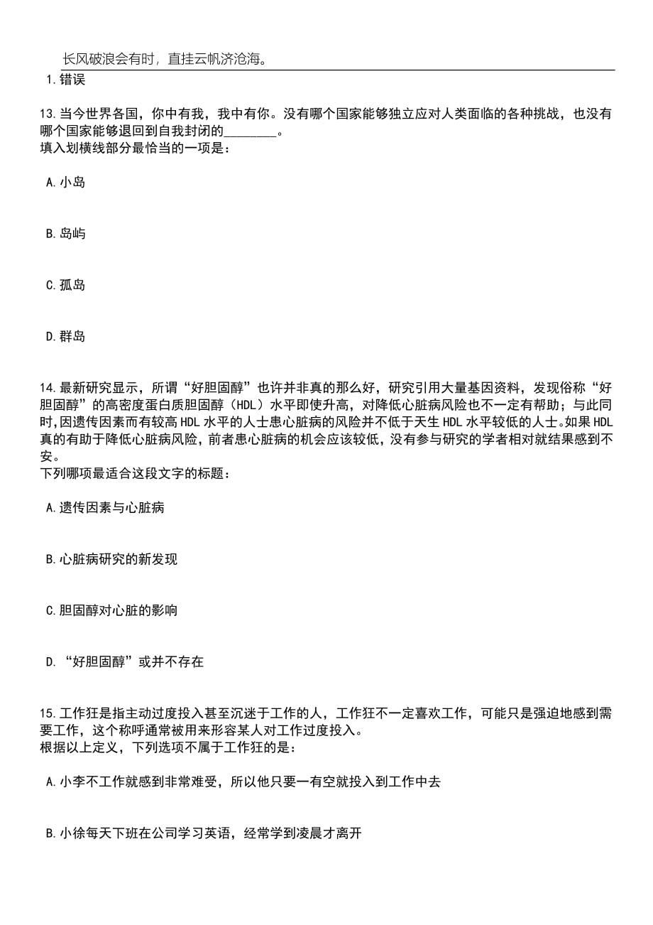 2023年江苏镇江丹徒区农村订单定向医学生招考聘用8人笔试参考题库附答案带详解_第5页