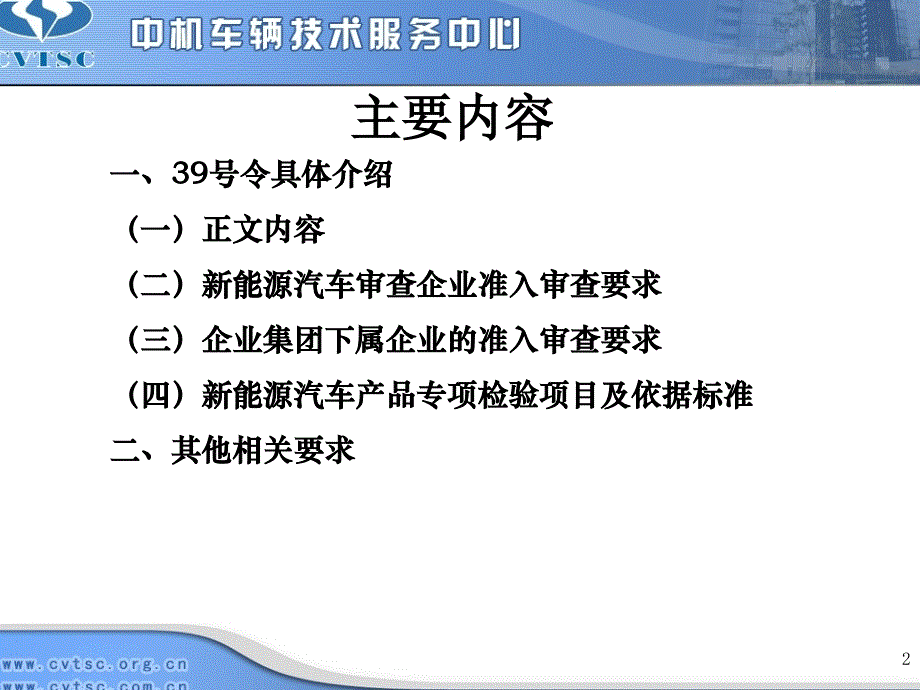 新能源汽车生产企业及产品准入管理规定_第2页