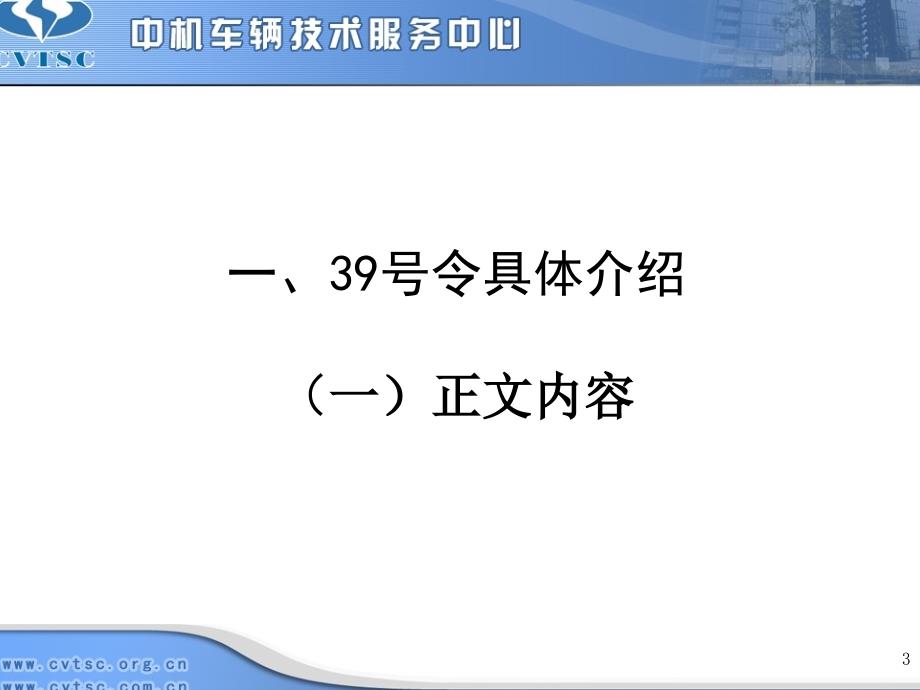 新能源汽车生产企业及产品准入管理规定_第3页