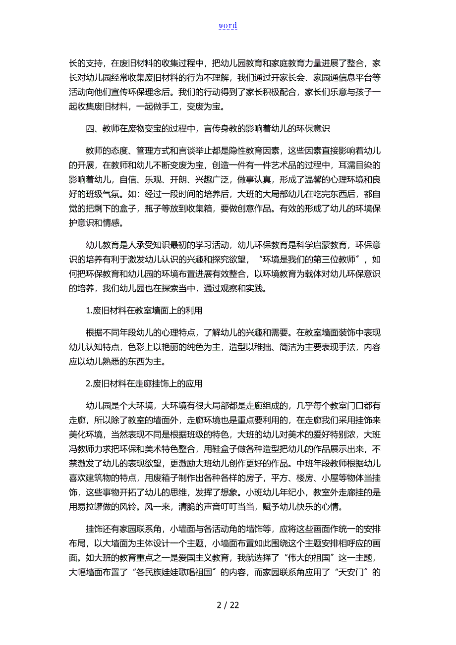 废旧材料在幼儿园教育环境布置中地应用_第2页