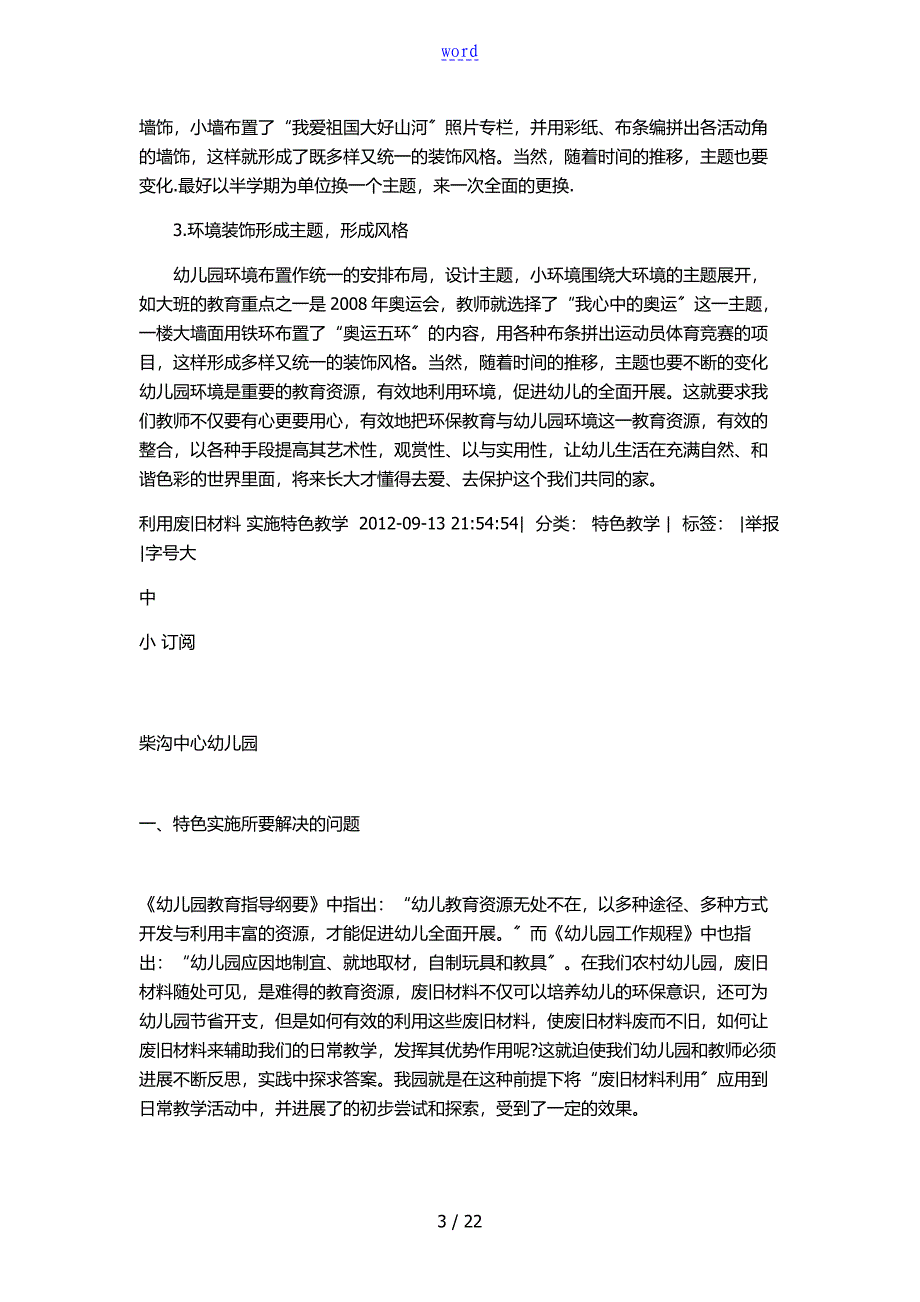 废旧材料在幼儿园教育环境布置中地应用_第3页