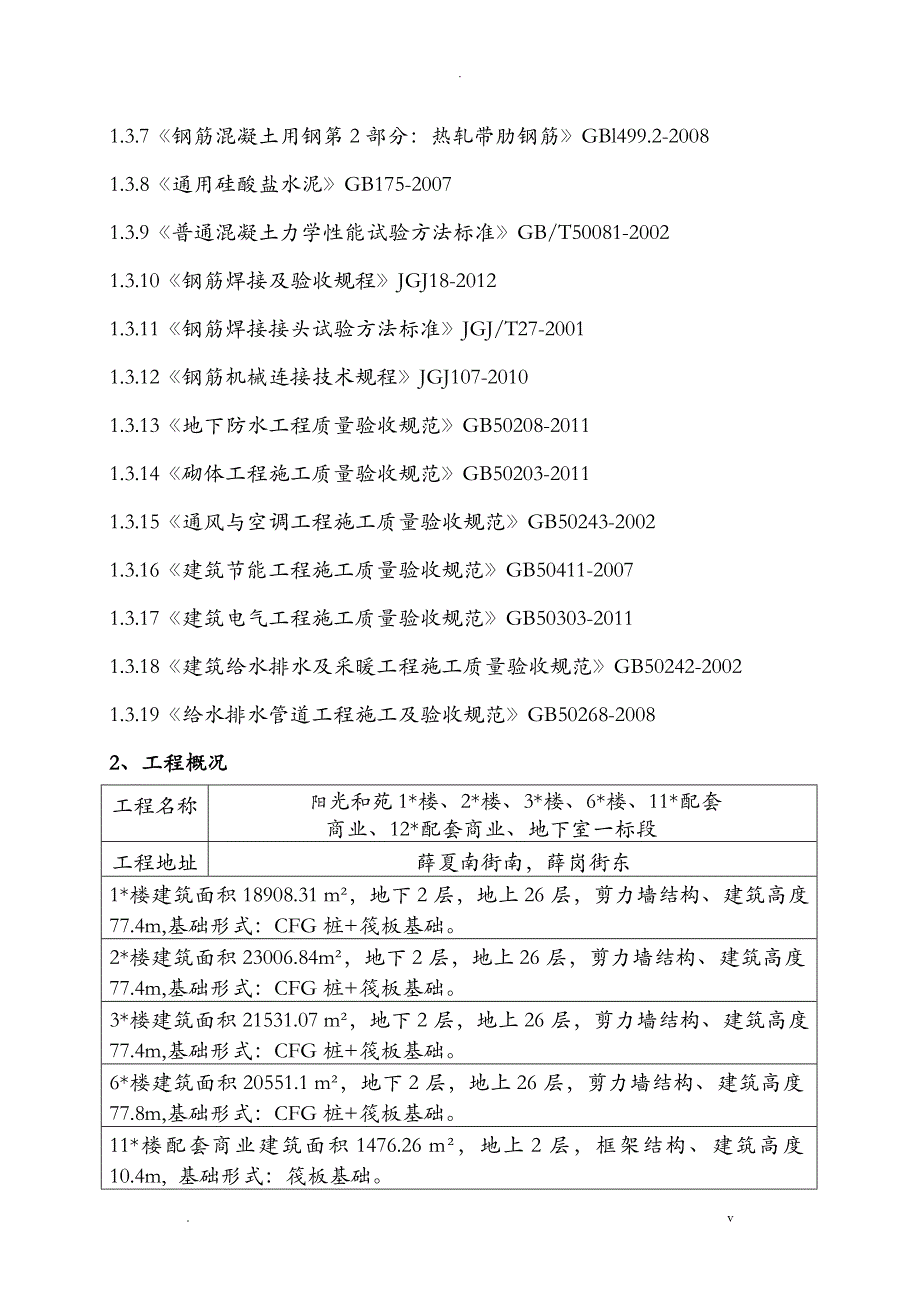 检验批的划分专项技术方案设计_第2页