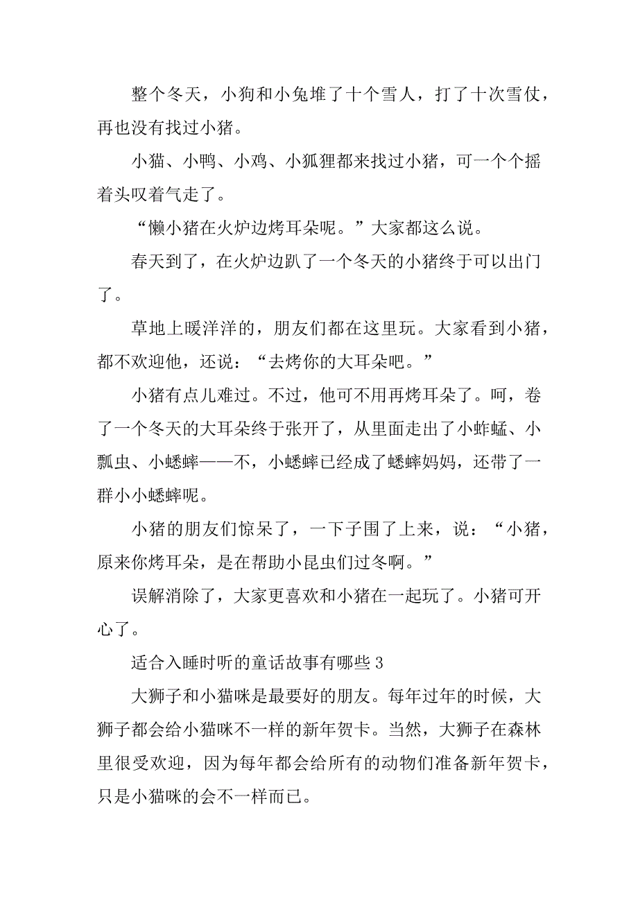 2023年适合入睡时听的童话故事有哪些_第4页