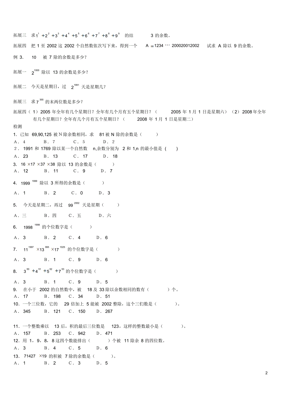 六年级奥数全教程(举一反三)_第2页