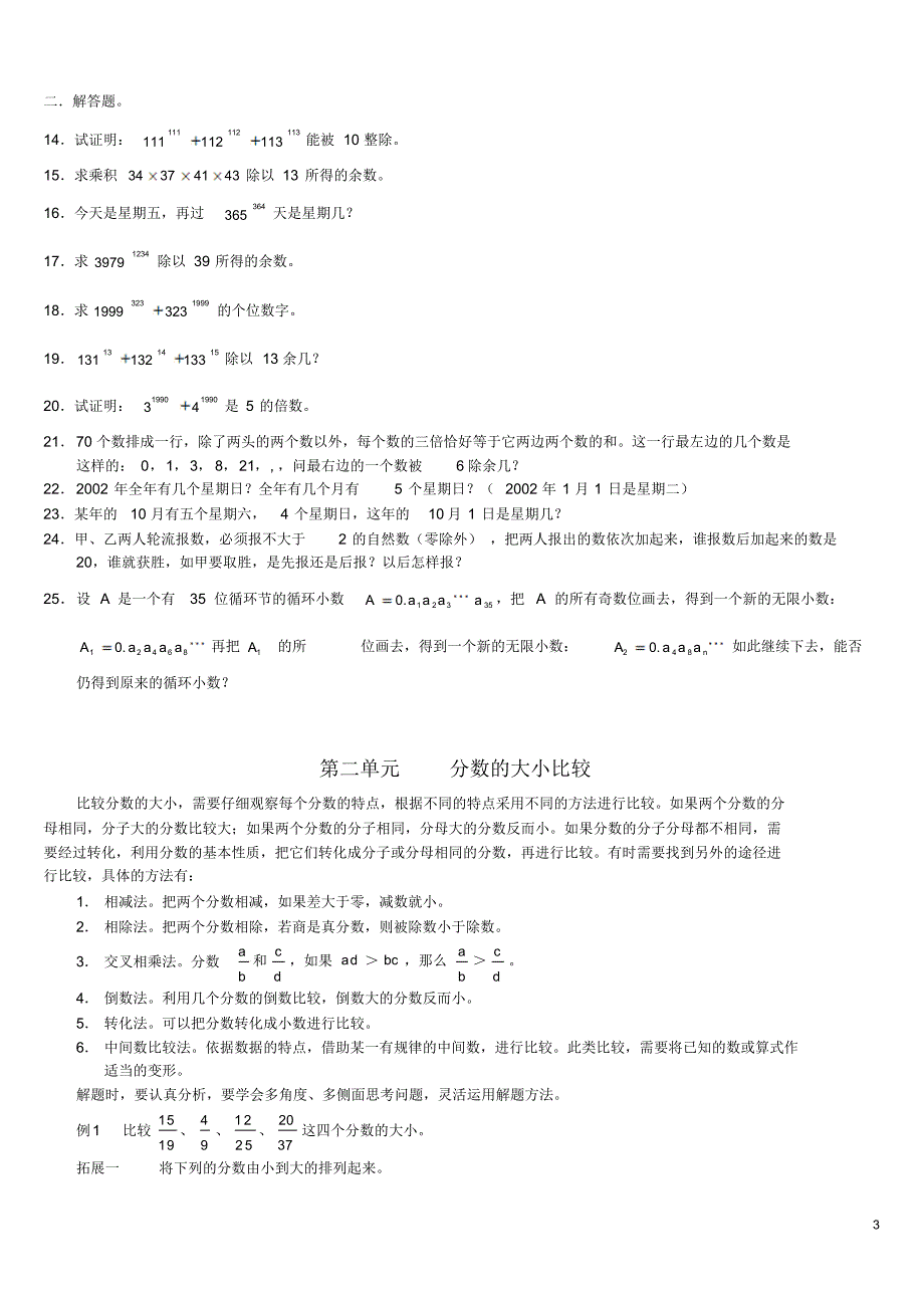 六年级奥数全教程(举一反三)_第3页