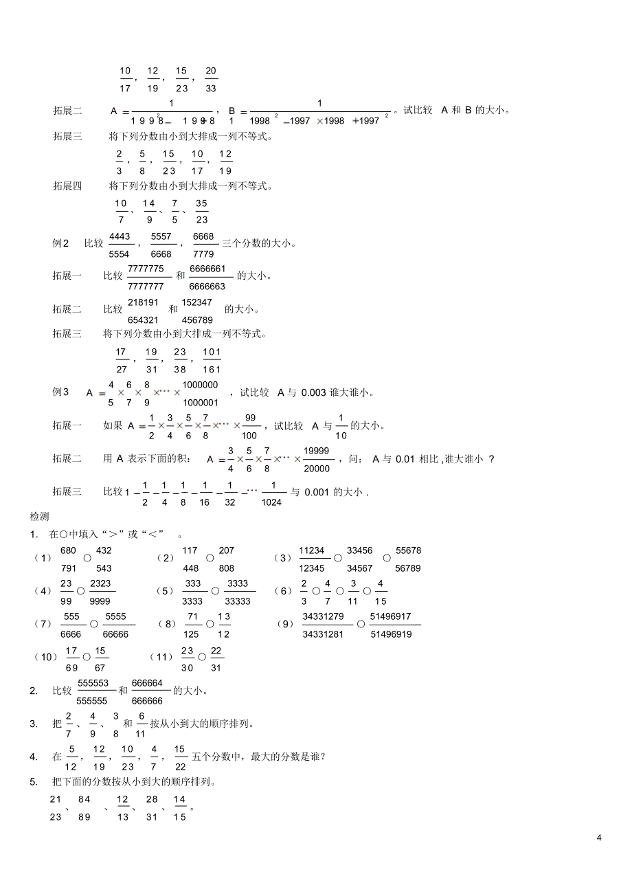 六年级奥数全教程(举一反三)_第4页