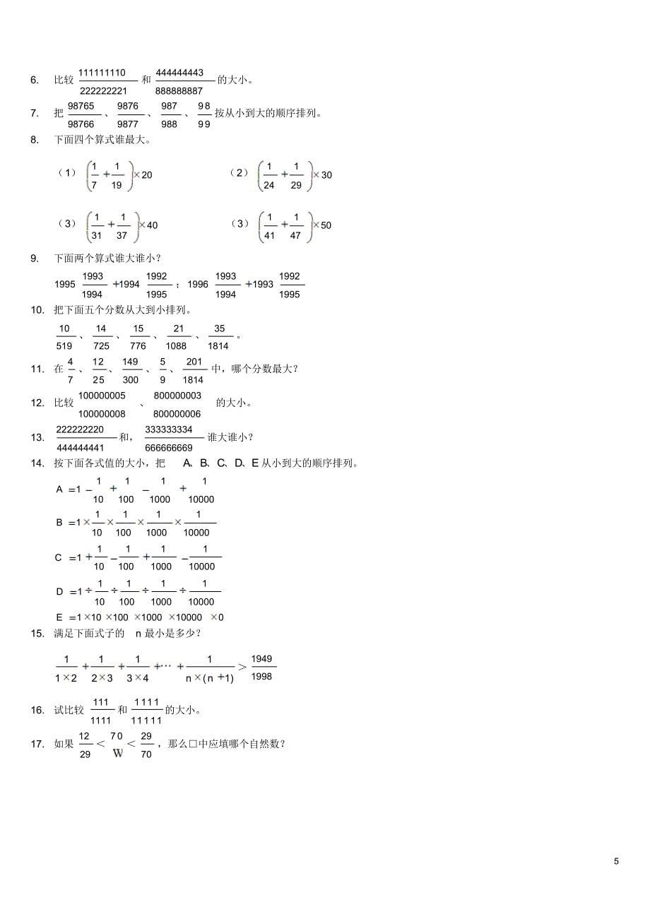 六年级奥数全教程(举一反三)_第5页